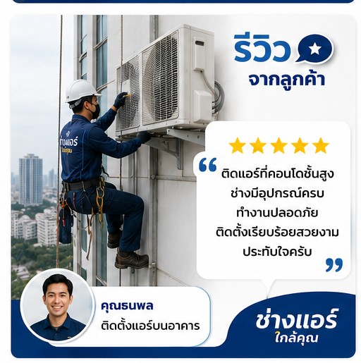รีวิวลูกค้า คุณสุดา