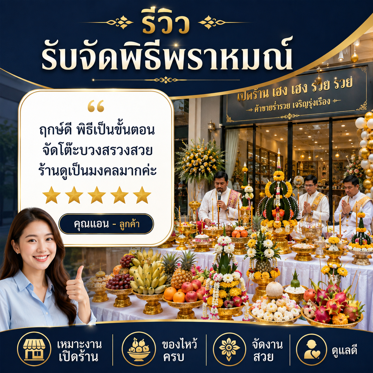 รีวิว คุณสุนิสา ว.