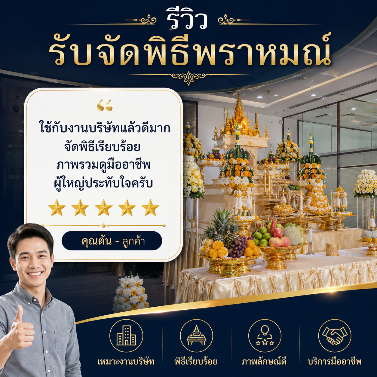 รีวิว คุณวรรณา จ.