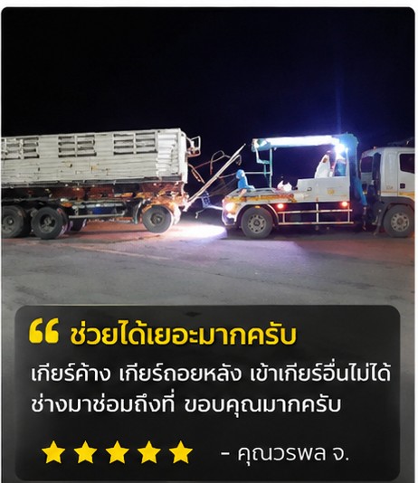 รีวิวลูกค้า คุณวีระ