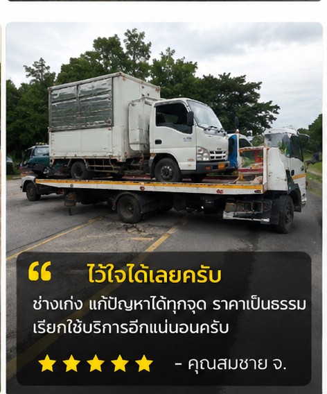 รีวิวลูกค้า คุณธนากร