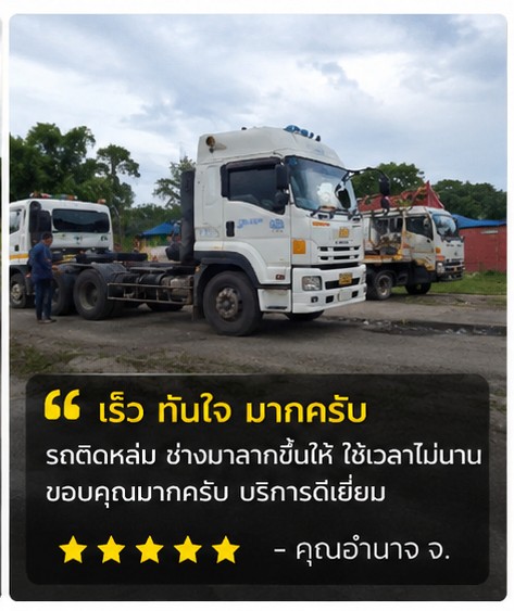 รีวิวลูกค้า คุณอนุชา