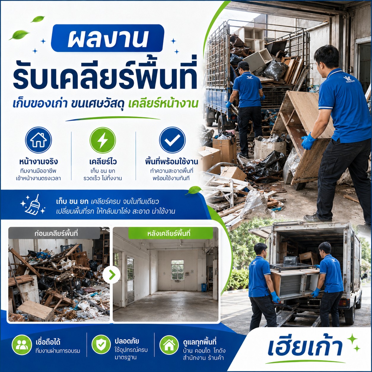 รับทำความสะอาดบ้านก่อนเข้าอยู่