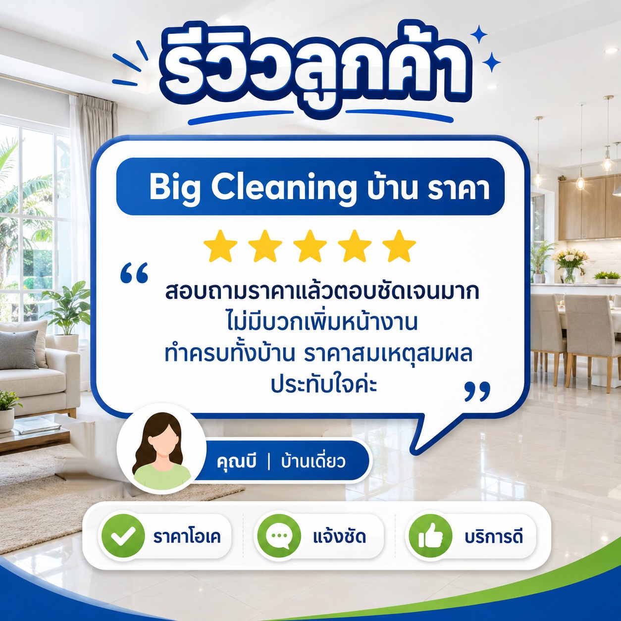 ผลงาน ทำความสะอาดก่อนเข้าอยู่