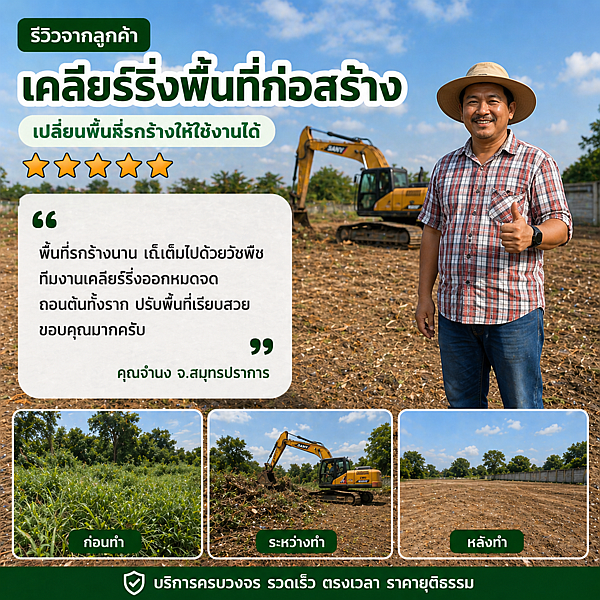 คุณเอกชัย ธนทรัพย์