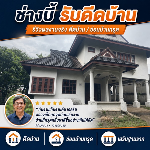 คุณประยุทธ มั่นคง