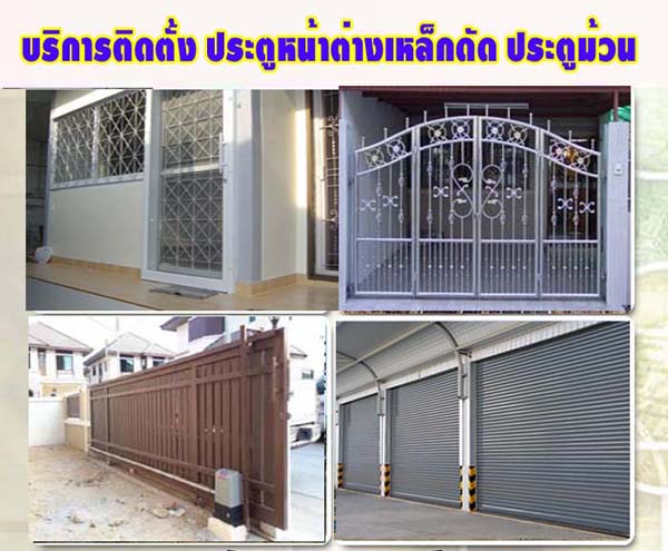 บริการซ่อมประตู 1