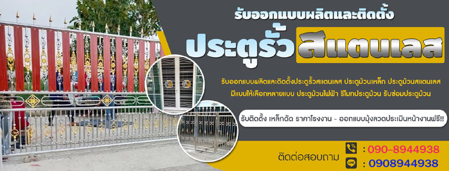 งานซ่อมประตูม้วนและประตูรั้ว