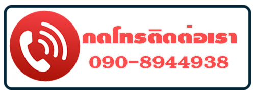 โทรติดต่อช่างวิว