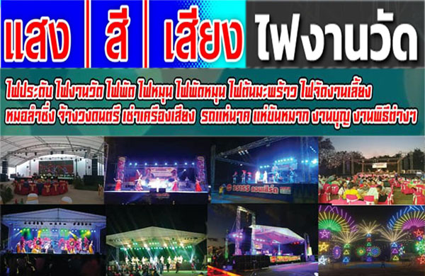 แพ็กเกจจัดงานครบชุด