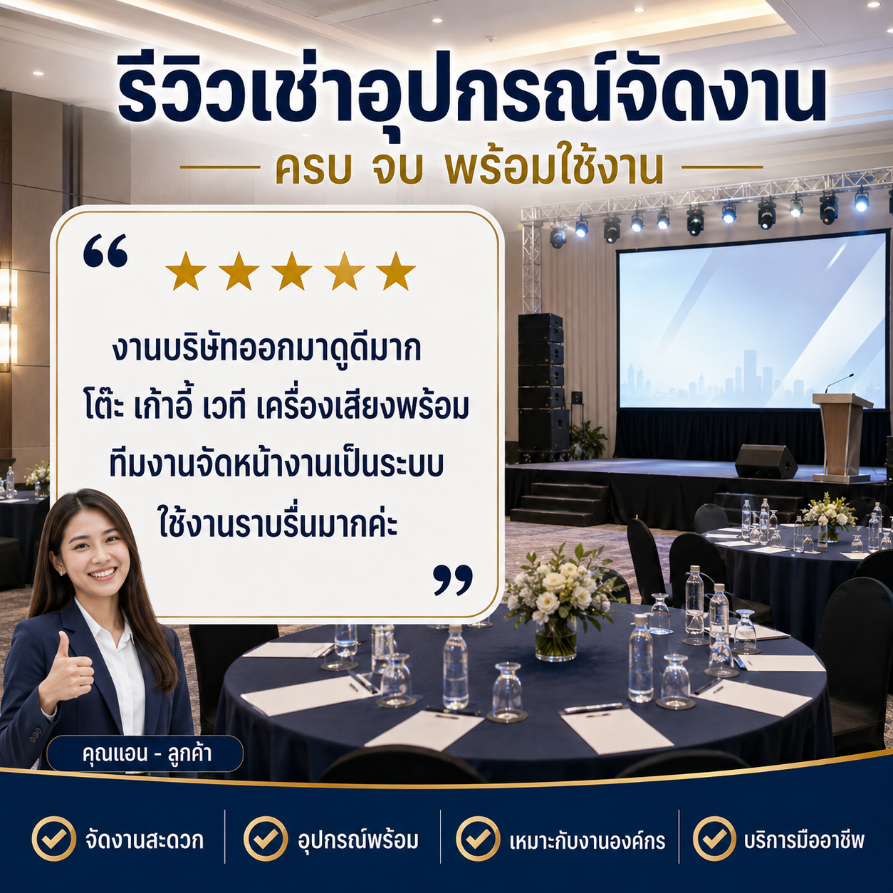 รีวิวลูกค้า คุณวิชัย
