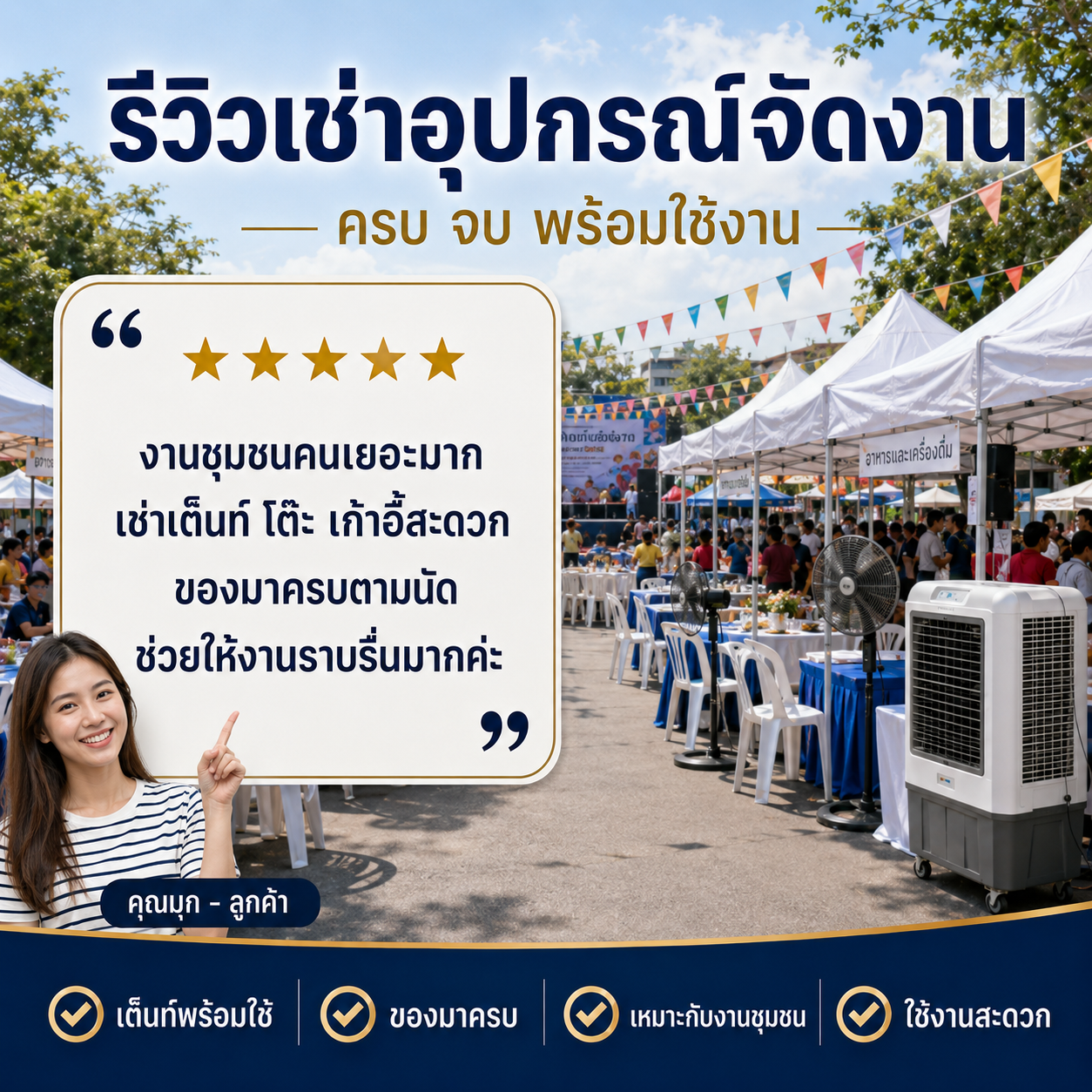 รีวิวลูกค้า คุณอนุชา