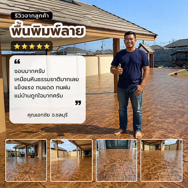 รีวิว คุณสมศักดิ์ จ.