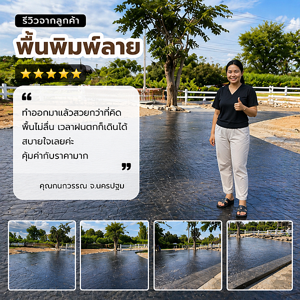 รีวิว คุณวรรณา ส.