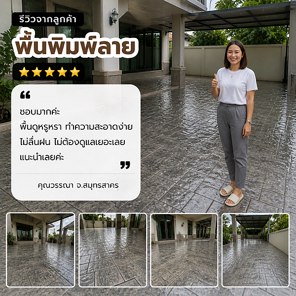 รีวิว คุณนภา ช.