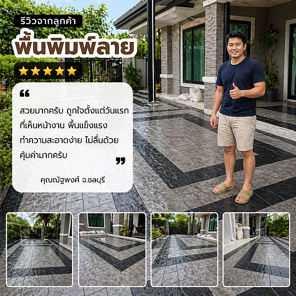 รีวิว คุณอรทัย พ.