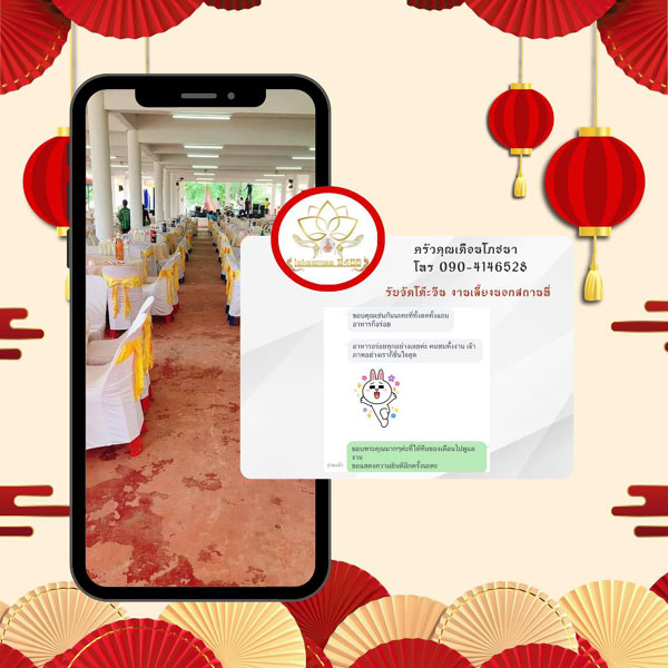 รีวิวคุณแป้ง งานเลี้ยงบริษัท