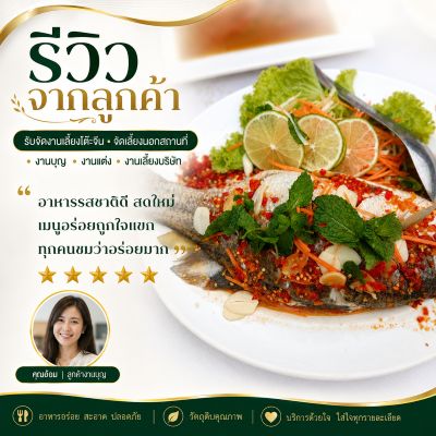 รีวิวคุณเมย์ งานแต่ง