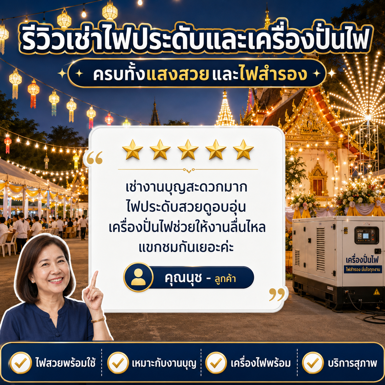 รีวิวลูกค้า