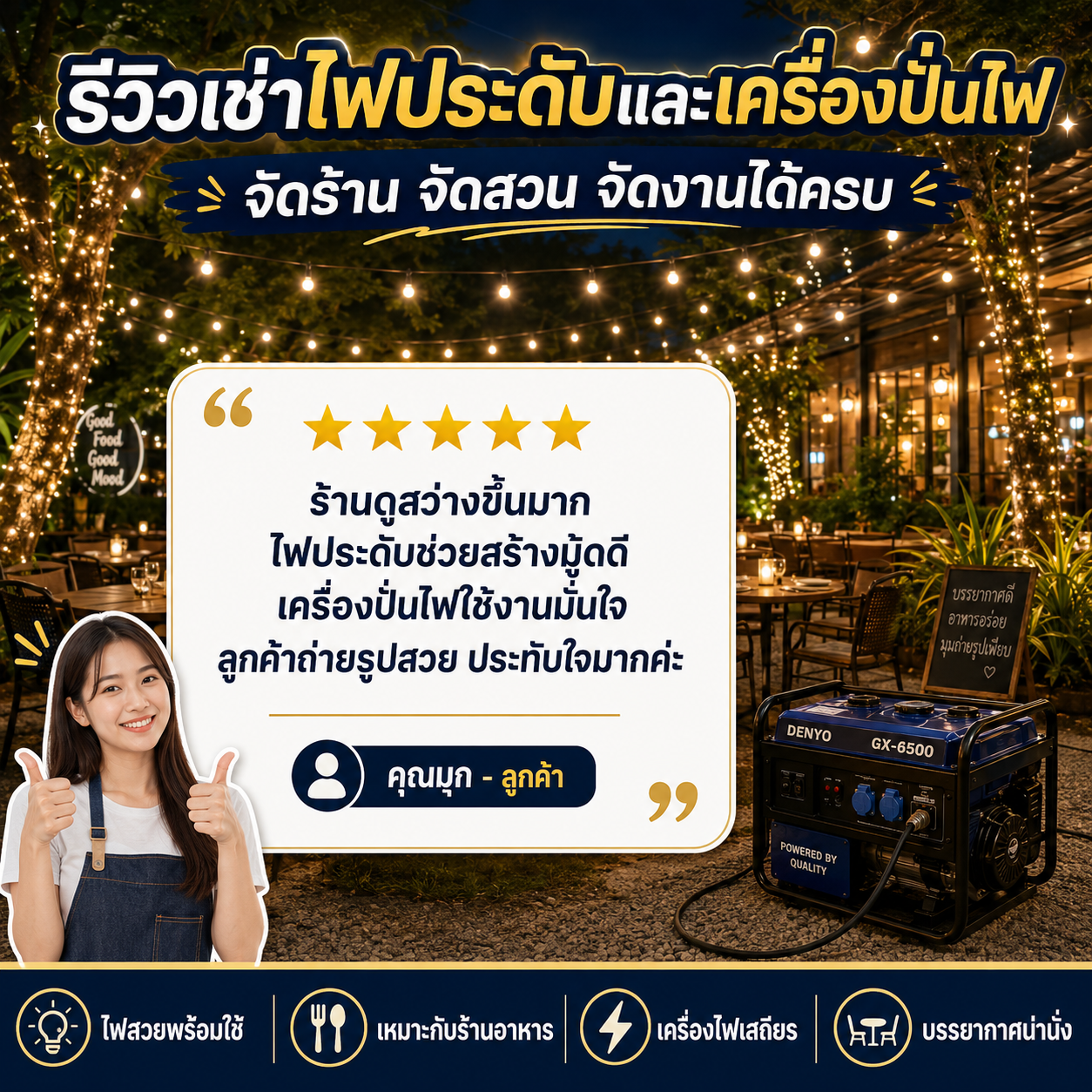 รีวิวลูกค้า
