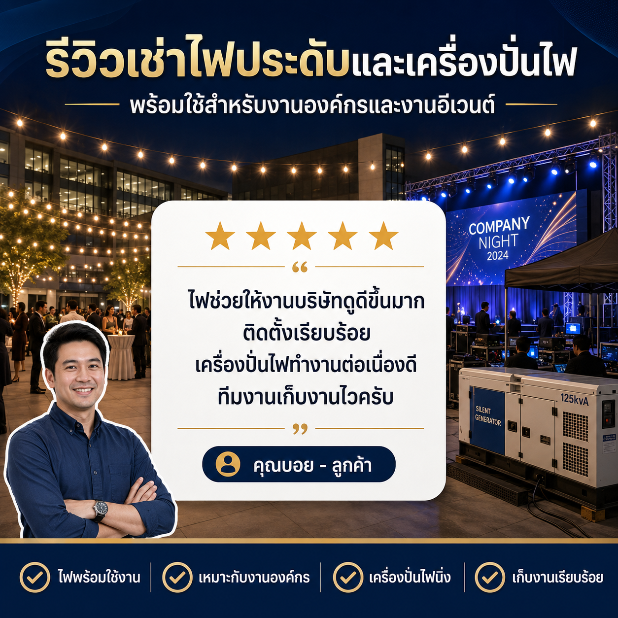 รีวิวลูกค้า