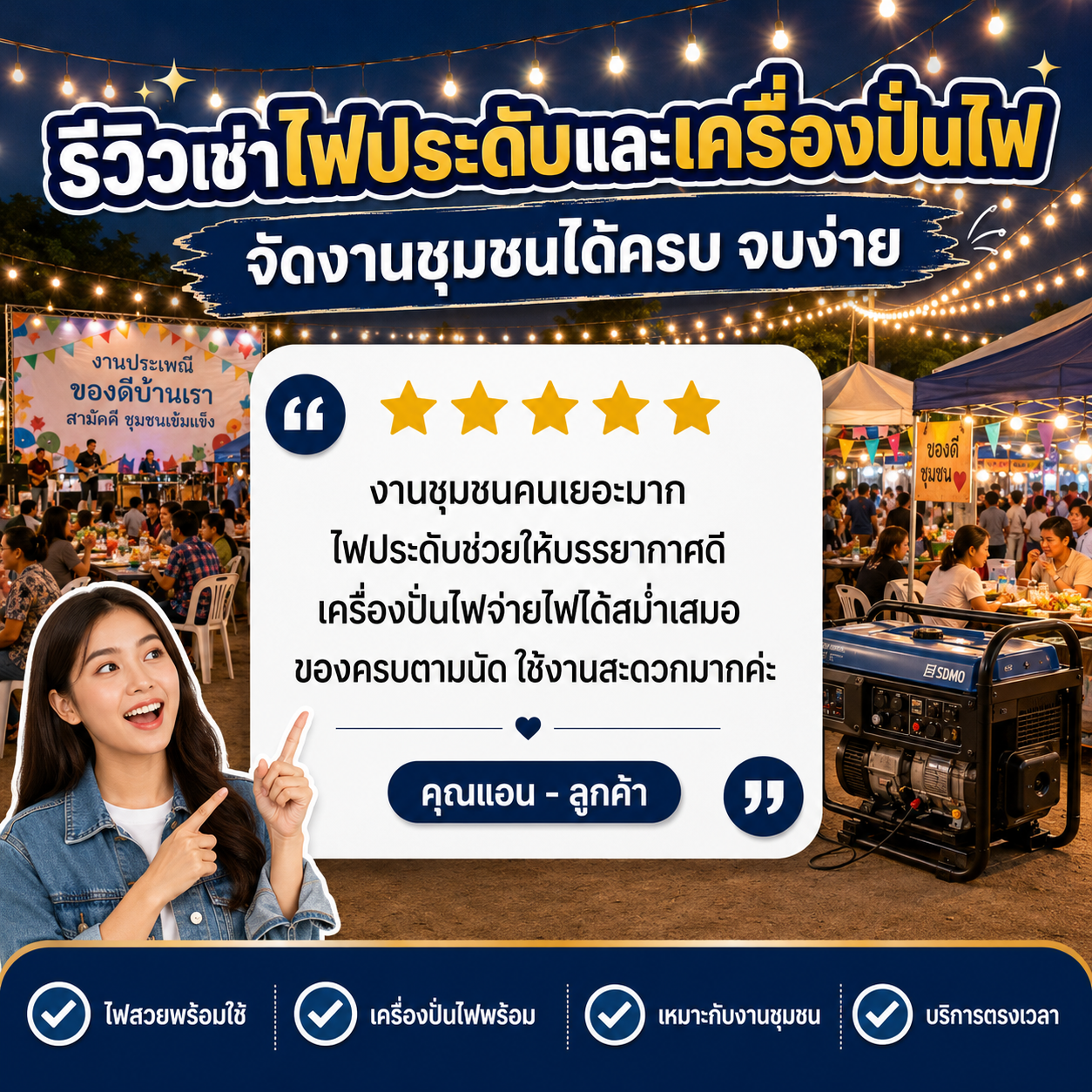 รีวิวลูกค้า