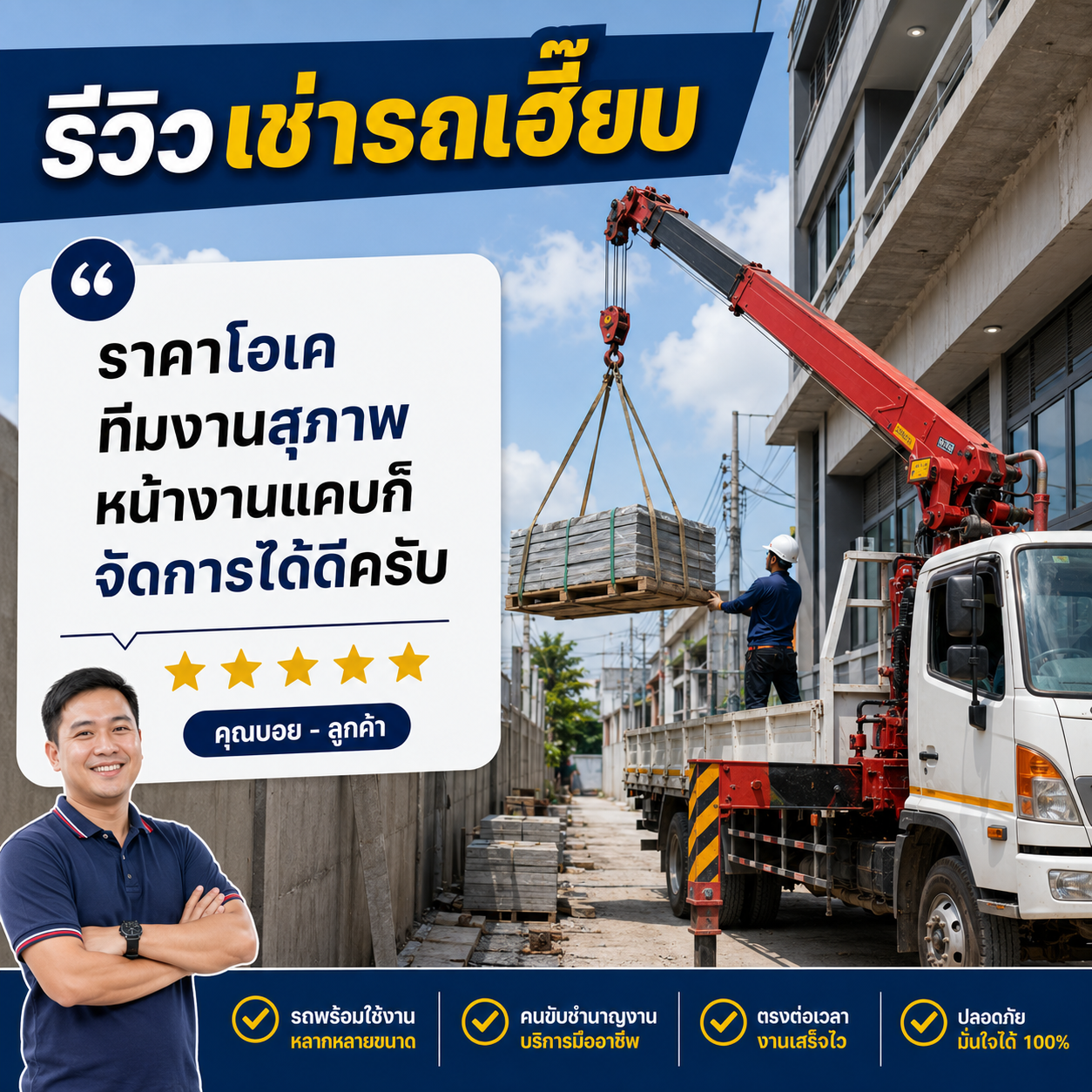 รีวิวลูกค้า