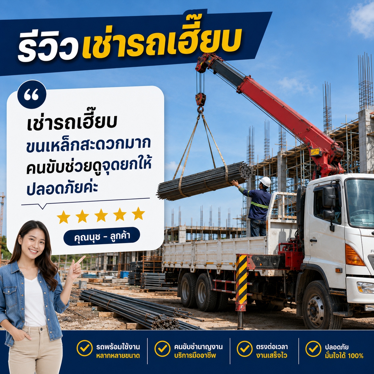 รีวิวลูกค้า