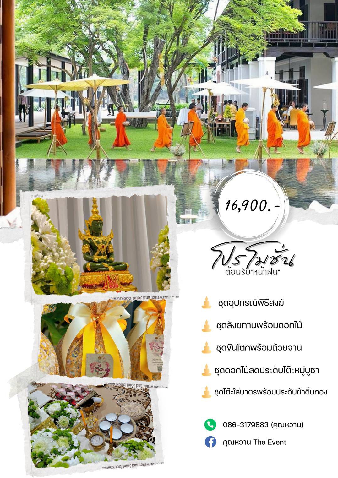 พระสงฆ์เจริญพระพุทธมนต์