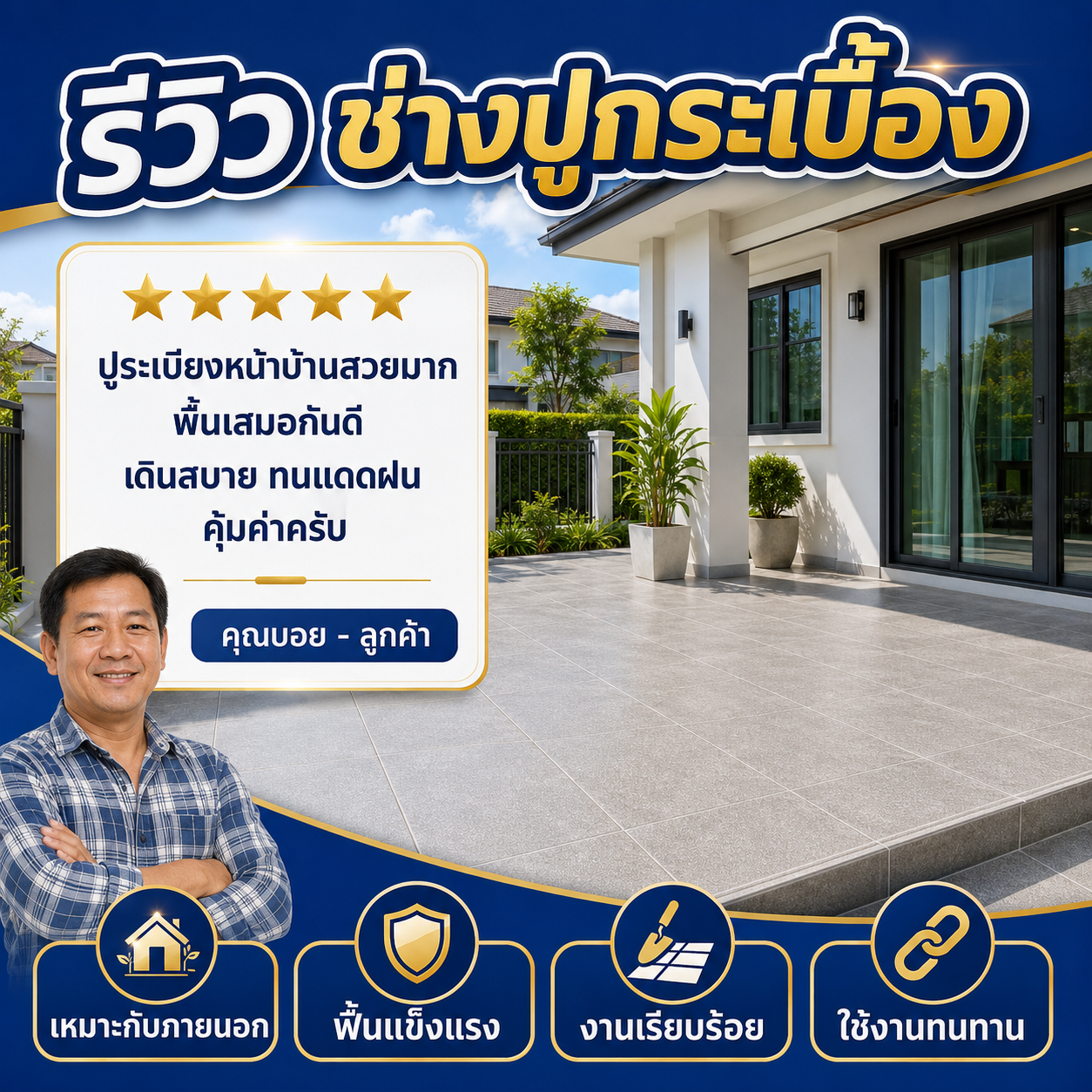 รีวิวจาก คุณวิไล ต.
