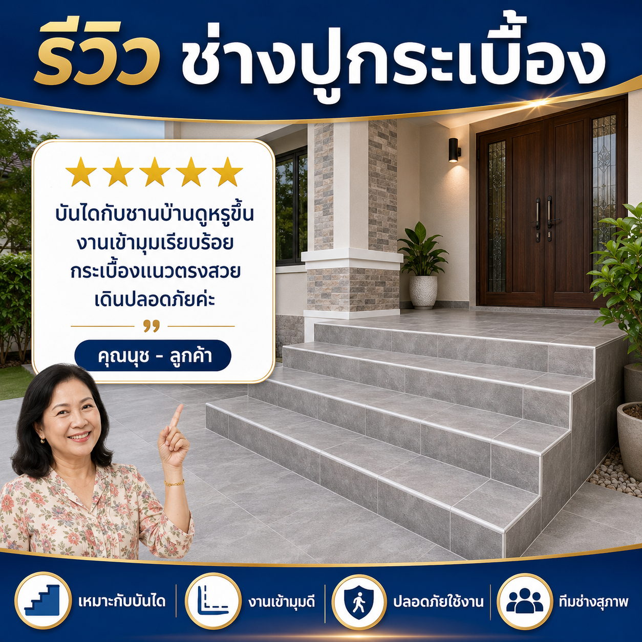 รีวิวจาก คุณจันทิมา พ.